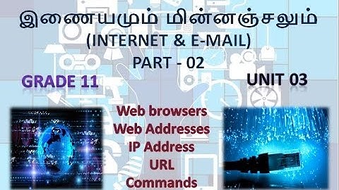 Grade 11/Internet & Email/UNIT 3/ PART 02/ICT/Tamil Medium