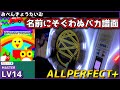 Maimai おべんきょうたいむ MAS LV14 でらっくす譜面 ALLPERFECT 理論値 Maimaiでらっくす CiRCLE