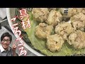 具材ごろごろ！肉厚シューマイ（焼売）の作り方【簡単な包み方・蒸し方】