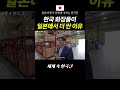 #일본 에 #한국화장품 뿌리는 한국인 대표님