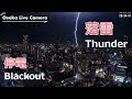 落雷の瞬間&停電【音量注意】