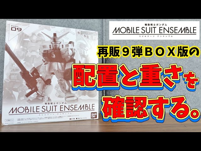 Let's Check the Box Layout and Weight for the 9th Re-release