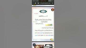 سورة الحشر الصف الثاني خاص