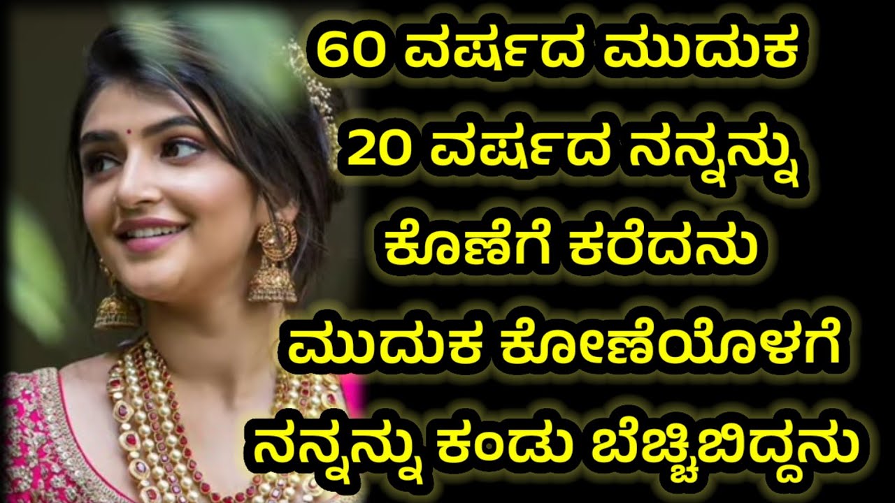 ತಂದೆಯ ಸ್ಥಾನದ ಮುದುಕ ನನ್ನನ್ನು 😭#emotionalstory 