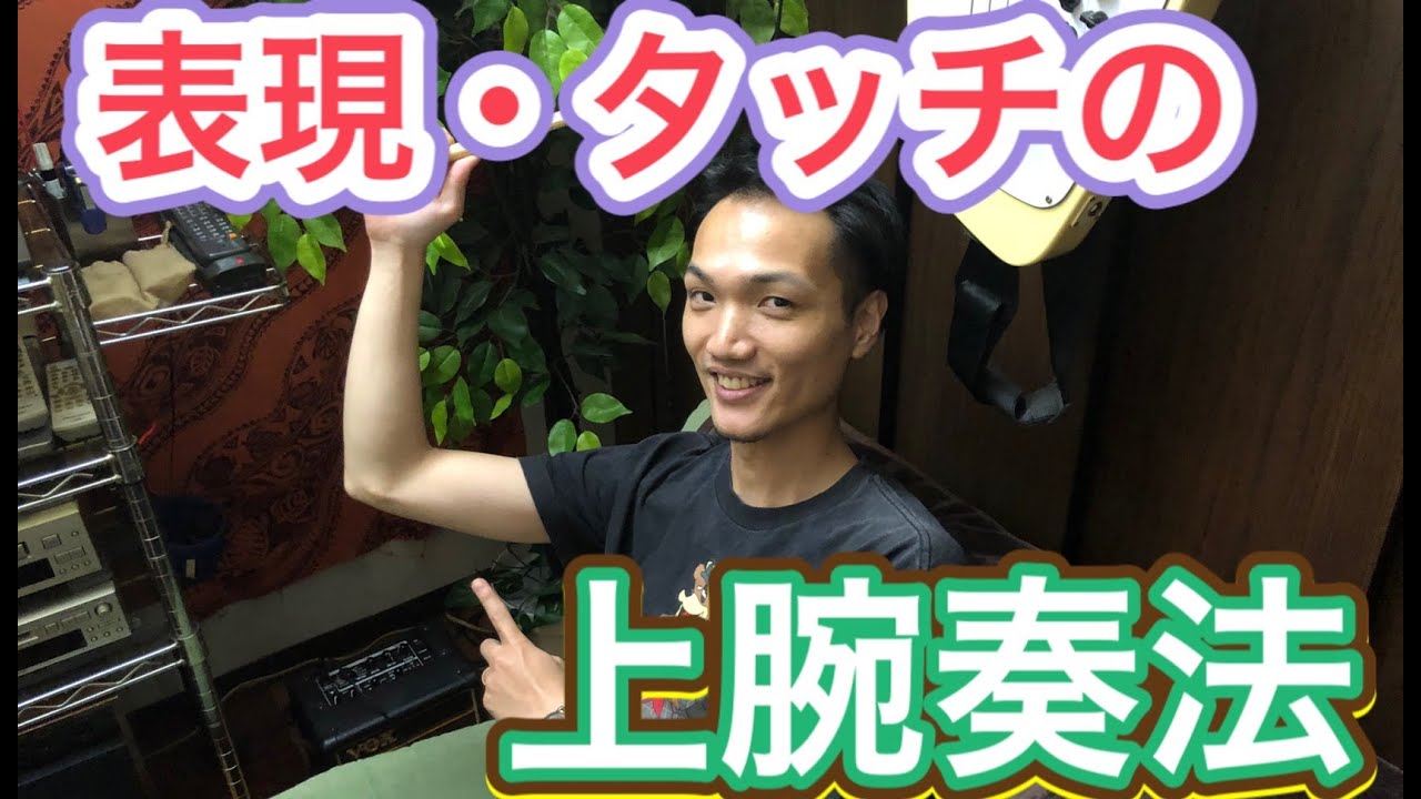 表現 タッチの 上腕奏法 黒木 S レッスン K S Music ドラム人間科学 Youtube