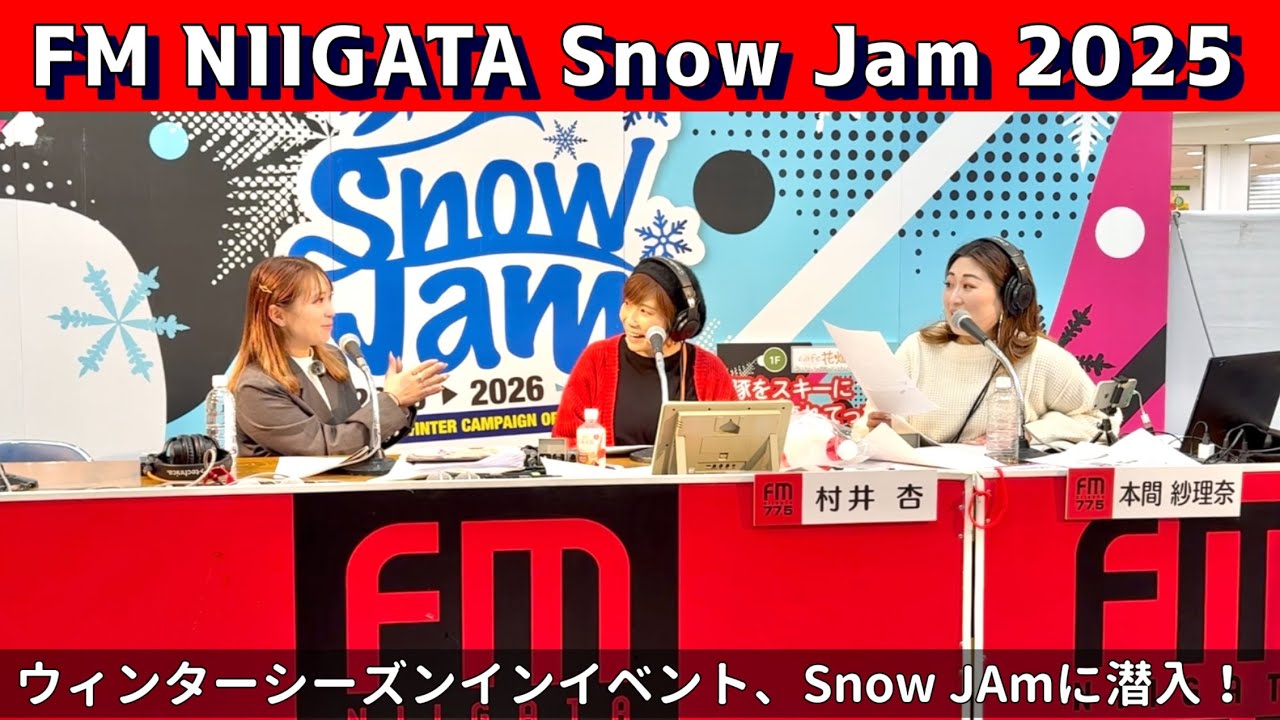 【FM 77.5 NIIGATA Snow Jam 2025】新潟最大のウィンターシーズンインイベント、スノージャムに参加してきました！