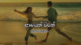 (ආයෙත් වරක්)ayeth warak slowed & reverb song sinhala 