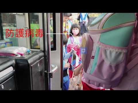 防護病毒守護乘車安全