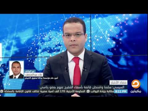 علاء عبدالمنصف ما خاطب به السيسي أمريكا يوضح تبعية النظام للغرب وعدم نظره لحقوق الإنسان أساس ا