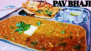 👌🏻😋 मुंबई का मशहूर पाव भाजी घर पर बनाएं आसान तरीके से | Street style PAV BHAJI 🔵 🔥
