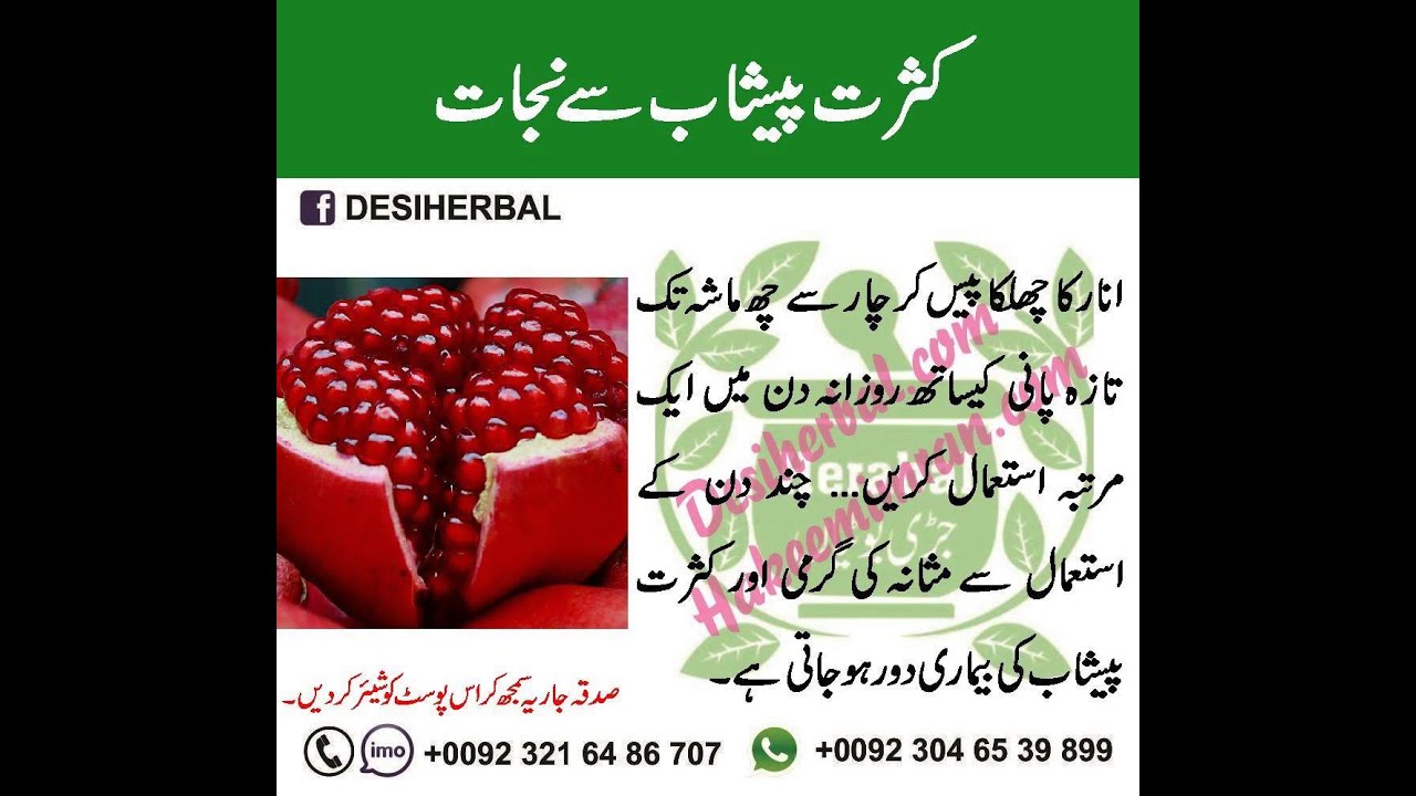 Kasrat E Peshab Kay Elaj Ka Desi Hakeemi Totka About All Kind Of