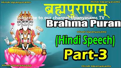 Brahma Puran (Part-3) Excellent Hindi Speech || Hindi Upanyasams || Hindu Dharmam