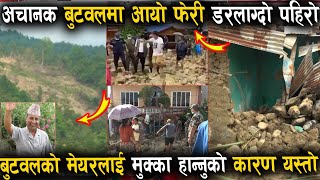 Butwal News अचानक बुटवलमा खस्याे फेरि डरलाग्दाे पहिराे...बुटवलको मेयरलाई कुट्नु कारण यस्ताे रहेछ