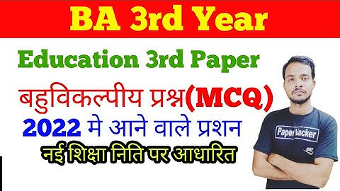BA 3rd Year Education 3rd Paper Objective question, 2022 में आने वाले प्रश्न, Paper Hacker