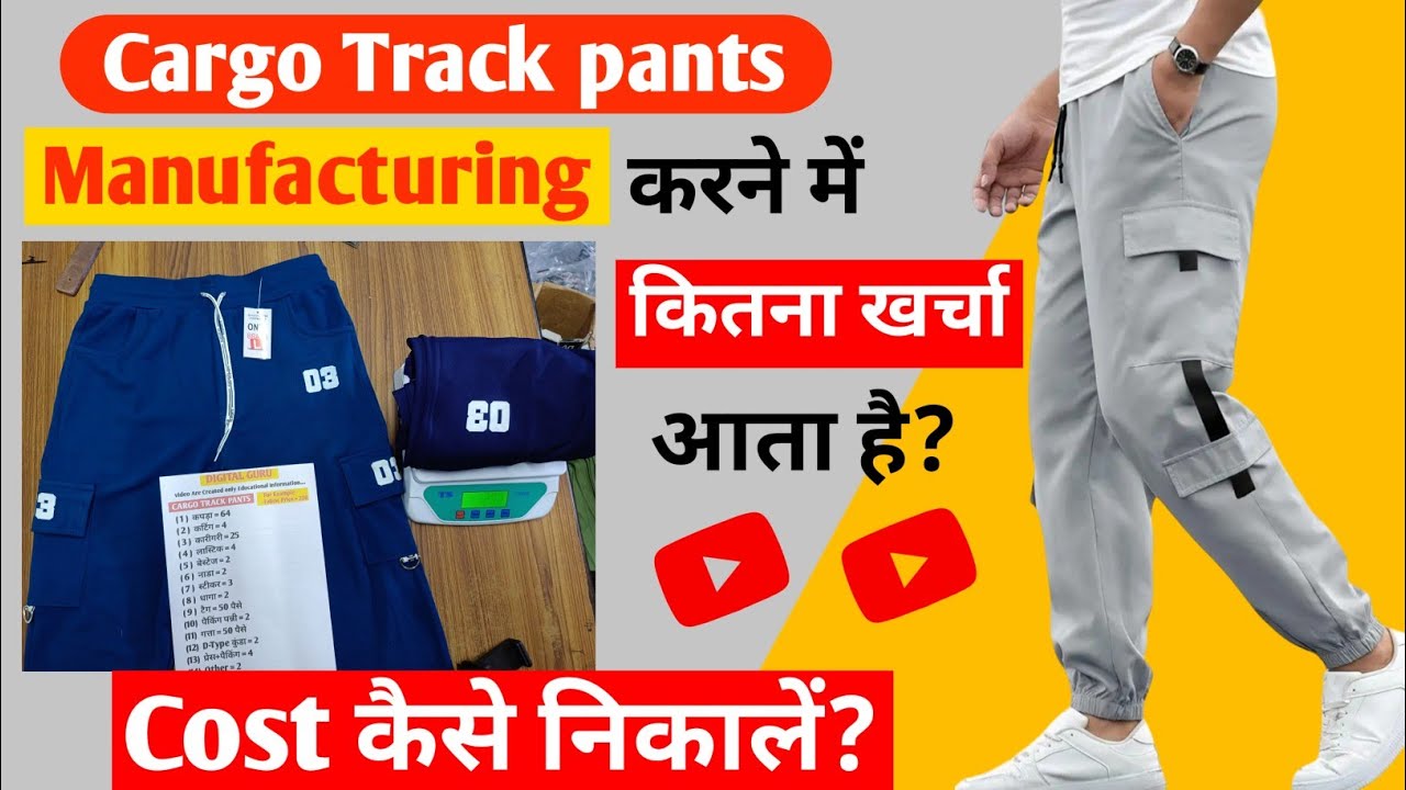 Cargo Track pants Manufacturing।। Cost कैसे निकालें।। Digital Guru।। garments manufacturing।।