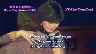 鄧麗君 Terea Teng 甜蜜蜜 Tian Mi Mi 1982 Hong Kong Concert Resimi