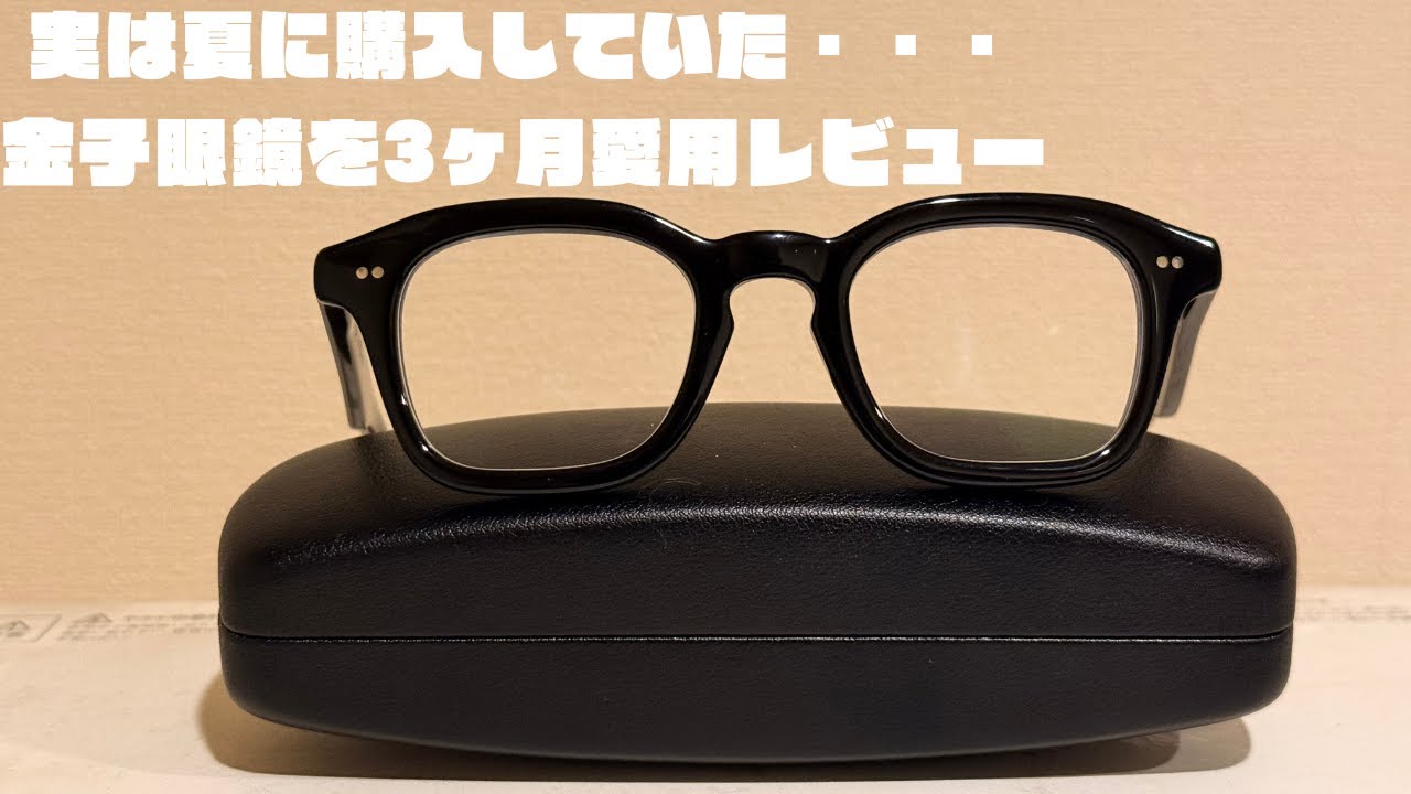 金子眼鏡人気のKCシリーズを爆買い・・明日からもやし生活です。 - YouTube