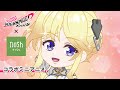 【コラボミニアニメ】nosh × TVアニメ『HIGHSPEED Étoile』