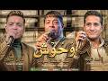 اغنية وحوش عبد الباسط حمودة و طارق الشيخ و احمد شيبه Trending Music 2026 mp3