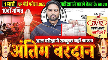 01 March Math Paper |🔥अंतिम वरदान🔥| Class 10th Complete Math Viral Paper | UP Board Exams 2025