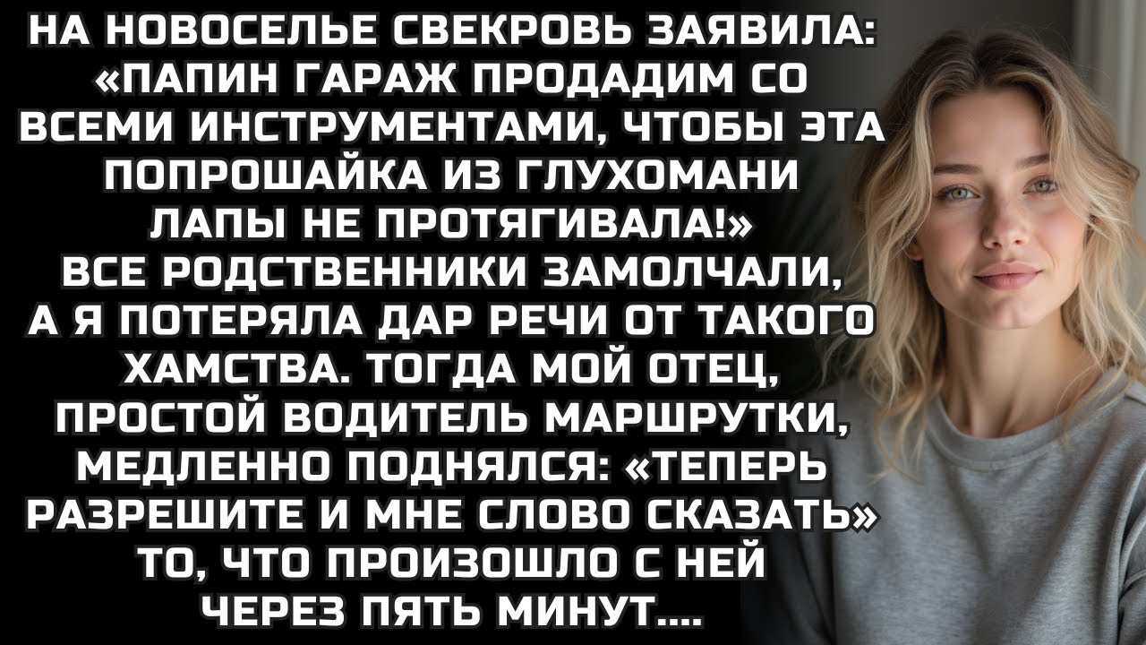 Папин гараж продадим, чтобы эта попрошайка из глухомани лапы не протягивала! Тогда мой отец...
