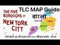 TLC Five Boroughs Map Guide In Bangla The Five Boroughs Of New York City MAP TLC MAP NYC MAP TLC Five Boroughs Map Guide In Bangla The Five Boroughs Of New York City MAP TLC MAP NYC MAP