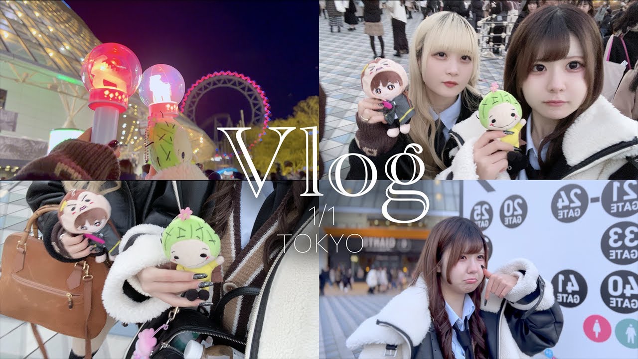 【Vlog】元旦Hey！Say！JUMPのLIVEに行った姉妹の記録【のえのん】