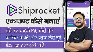 shiprocket me account kaise banayen | shiprocket me registration kaise kare | Shiprocket | shipping