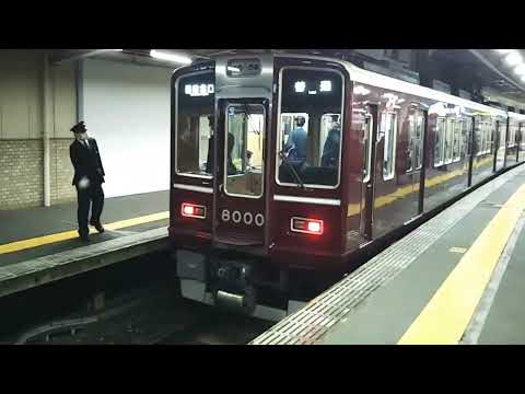 阪急8000系8000F当駅止まり @西宮北口駅[HK08]入線
