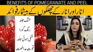 Health and Skin Benefits of Pomegranate | Anaar k Chilkon k Fawaid | Dr. Umme Raheel screenshot 2