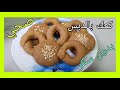 طريقة عمل اطيب كعك صحي بدبس الخروب بدون سكر من المطبخ اللبناني 