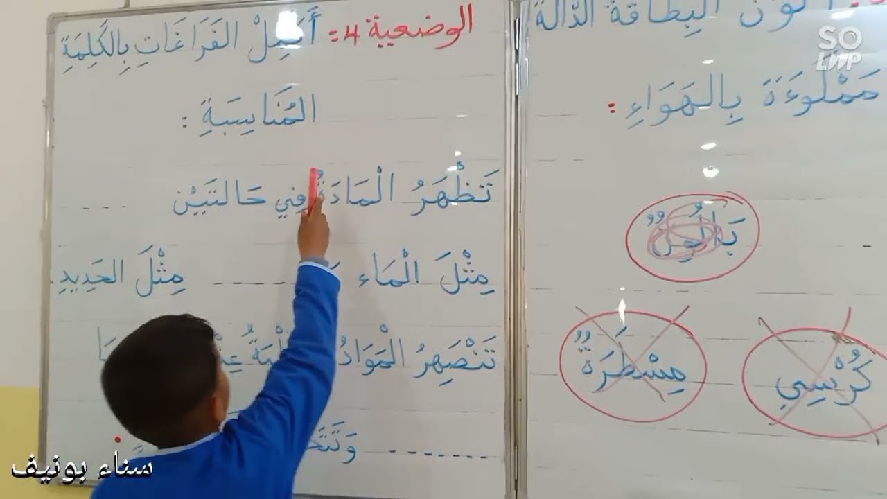 اختبار الفصل الثالث "تجريبي" في التربية العلمية، السنة الثانية ابتدائي