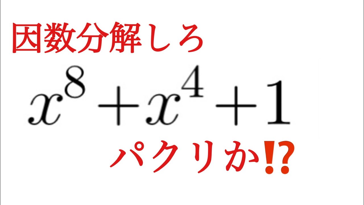 因数分解　因数定理