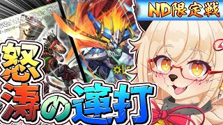 【デュエプレ】速度×パワー×物量＝最強ッ！！【ND限定 参加型】【Vtuber】【デュエマ】