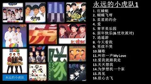 تحميل 小虎队 تحميل 小虎队