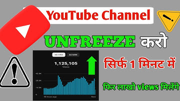 How to Unfreeze YouTube Channel 100% solution🔥| फिर मिलेंगे videos पर लाखो views