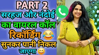 Part2 | Hindi Call Recording | Call Conversations | Funny Call screenshot 4