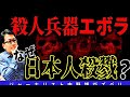 【危険迫る】エボラ死亡急増前に!エボラ対策は万全か?