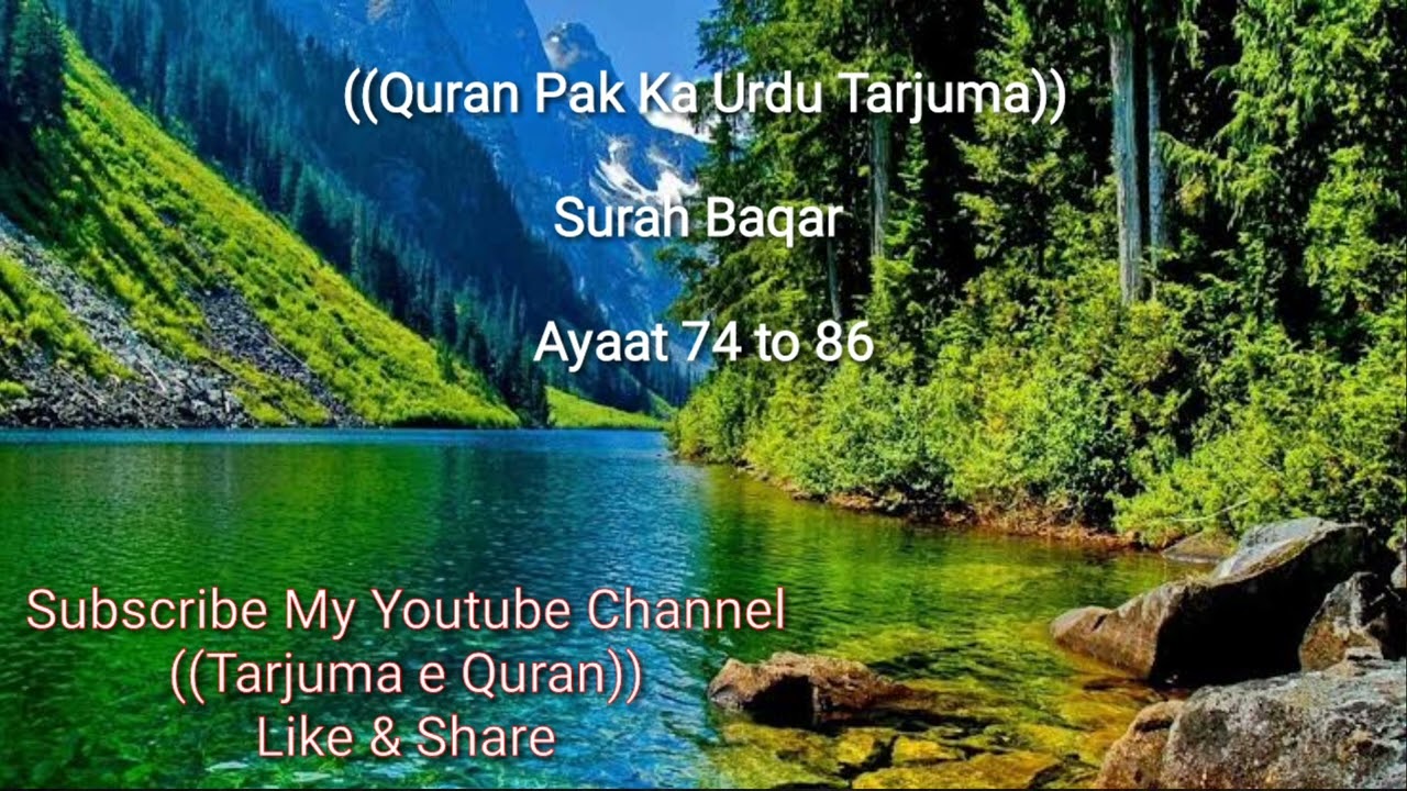 Surah Baqar ka urdu/hindi tarjuma:   |Ayaat 74 to 86 |quran with urdu translation@shahidburiro9126 