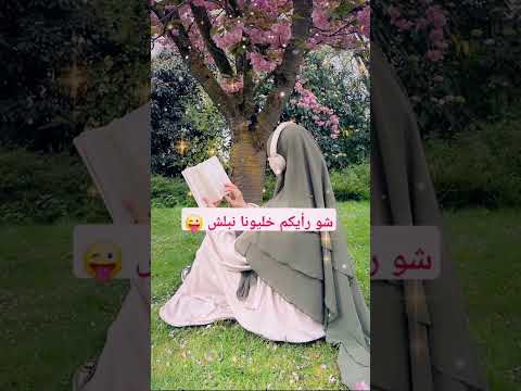 كتبو أسماءكم وإسم لي يجيب أكثر من 10ليكات إسمه ملك جمال أسماء لاتنسو لايك شتراك بقناة بحبكم