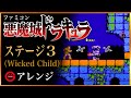 【悪魔城ドラキュラ】ステージ3（Wicked Child）BGMアレンジ！　NES Castlevania sound Remix
