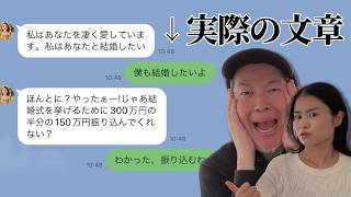 ハニートラップ(結婚詐欺)の全貌お見せします。