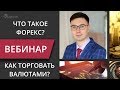 Бездепозитный БОНУС 10$ - от компании FXOpen