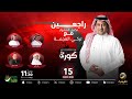 برنامج كورة 29 اكتوبر 2024 
