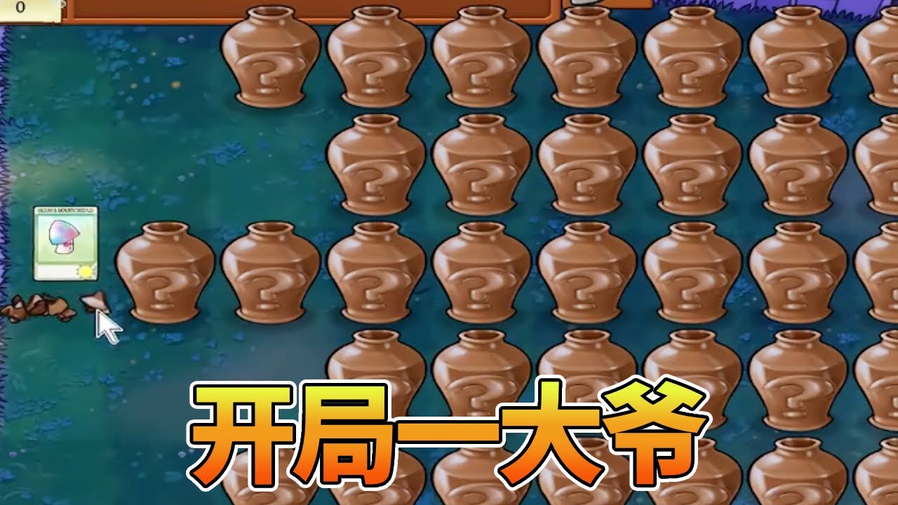 【植物大战僵尸合集】开局一大爷，装备全靠打，植物呢？