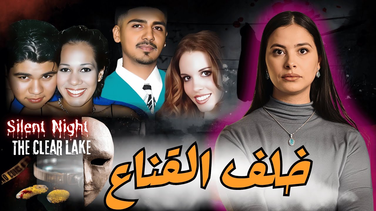 سر المكالمة المجهولة التي فكت لغز حير المحققين لسنوات كيف قاد الحب المظلم إلى نهاية مأساوية