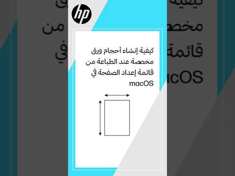 كيفية إنشاء أحجام ورق مخصصة عند الطباعة من قائمة إعداد الصفحة في   
