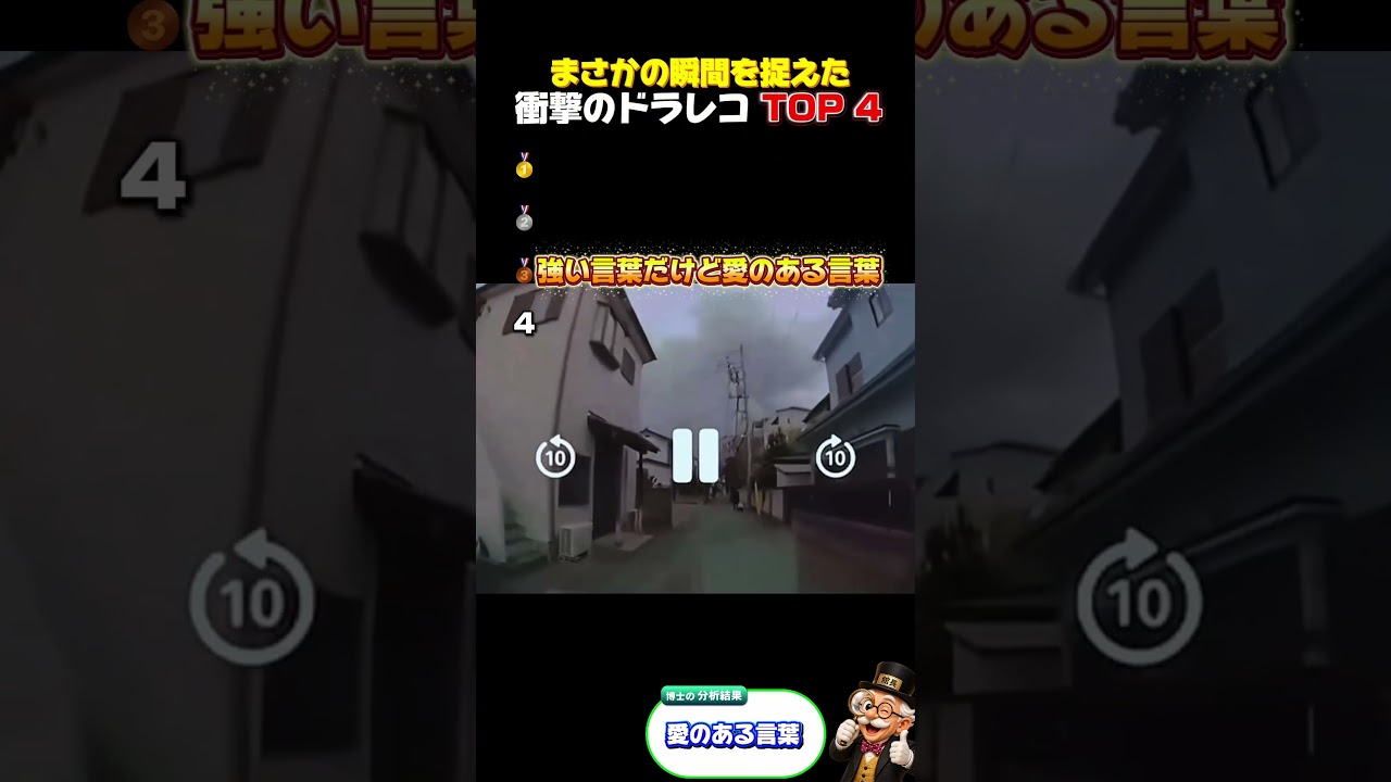 衝撃のドラレコTOP4!まさかの瞬間を捉えた予想外すぎる決定的瞬間に驚愕 #ドラレコ #ドライブレコーダー #衝撃映像 #決定的瞬間 #車載動画 #交通安全 #ハプニング #Shorts