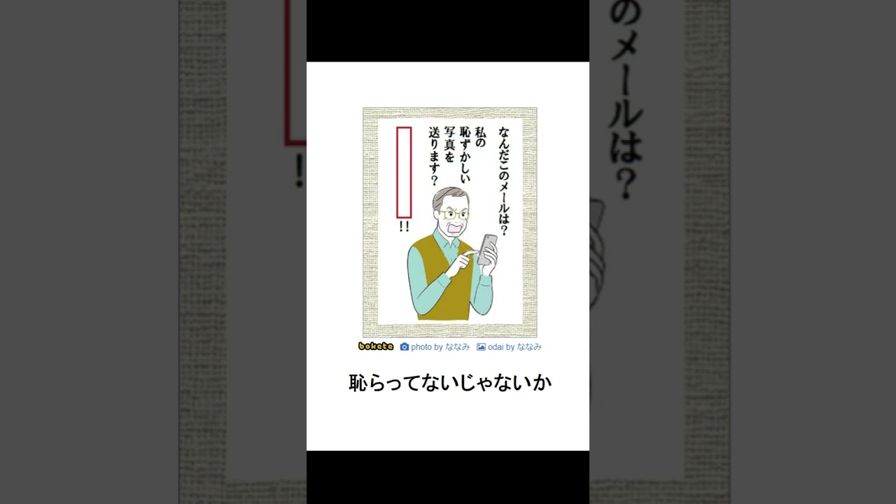 【爆笑】殿堂入りしたボケてにアフレコしてみたよ！ part132　#shorts #ボケて #ボケて殿堂入り