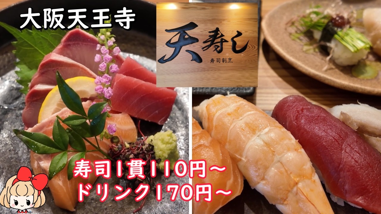 寿司 Osaka Tennoji] Sushi Kappo Ten-Zushi: A Wallet-Friendly Sushi Spot